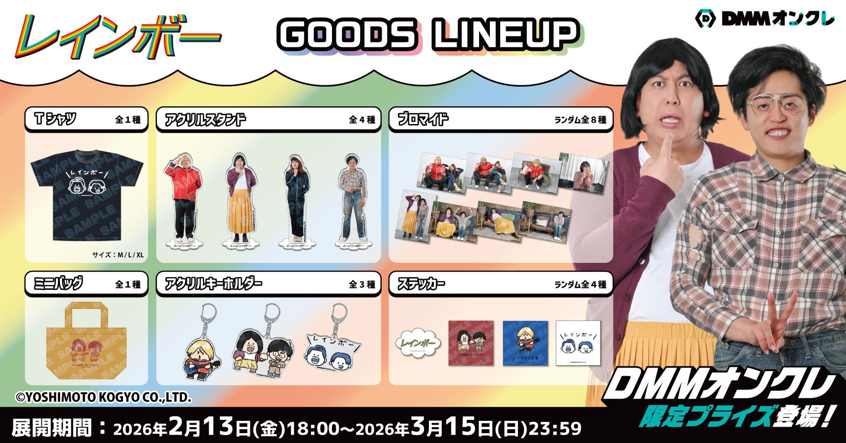 レインボーのオリジナルグッズがDMMオンクレに登場、2月13日より販売