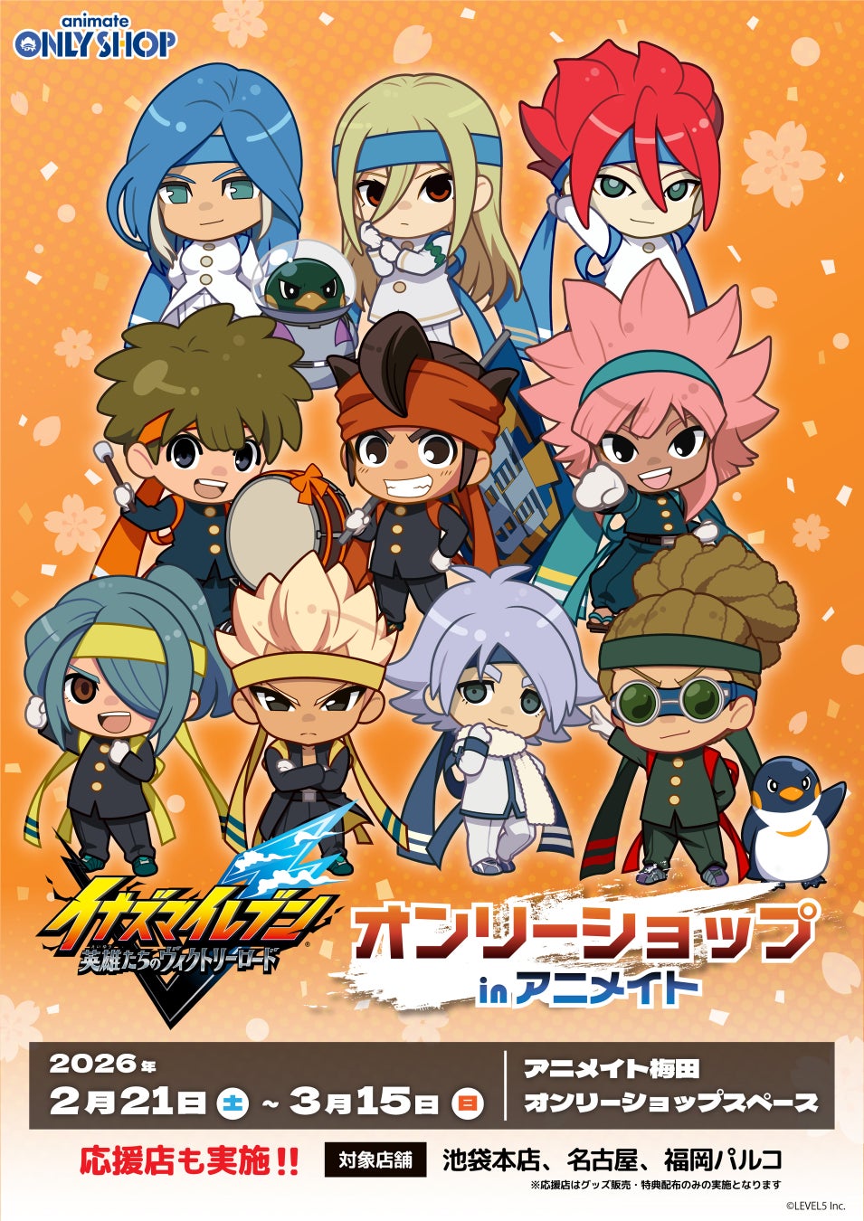 イナズマイレブン新作、英雄応援団衣装グッズがアニメイト梅田に登場