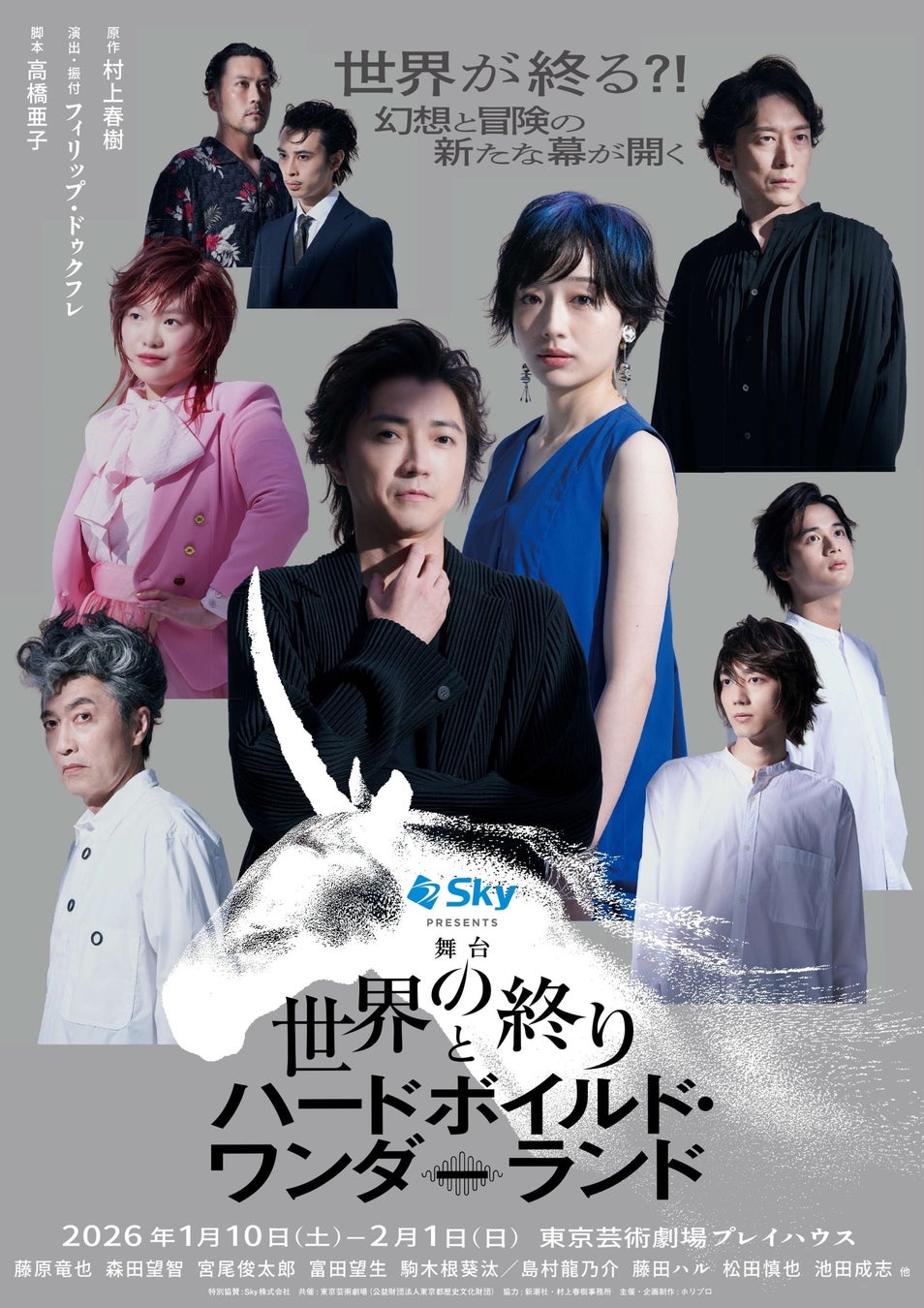 舞台『世界の終りとハードボイルド・ワンダーランド』2027年4月韓国