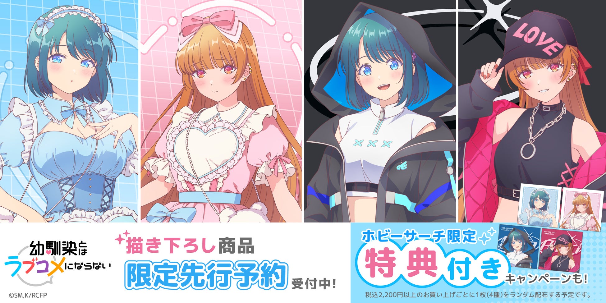 幼馴染とはラブコメにならない 1〜17巻セット イラストカード2枚付 コミック 幼馴染とはラブコメにならない』PremiumShopの開催が決定！