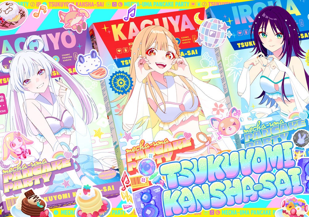 超かぐや姫！VR空間でかぐやと会える新プロジェクト始動 | 公募 