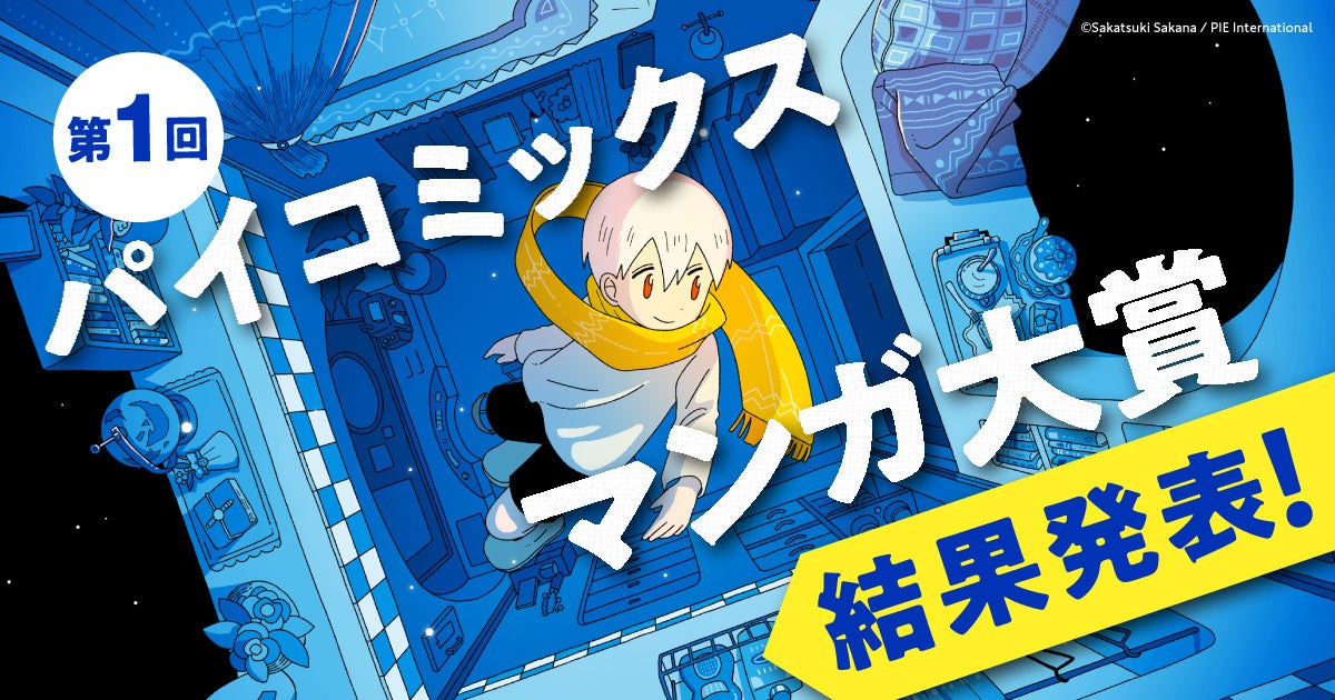 ちばてつや賞 ヤング部門 | 公募/コンテスト/コンペ情報なら「Koubo」