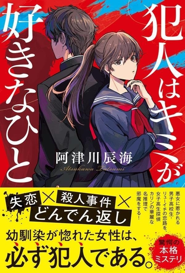 幻の奇書『アマチャ・ズルチャ』が奇跡の復刊！20年に1作の稀少作家