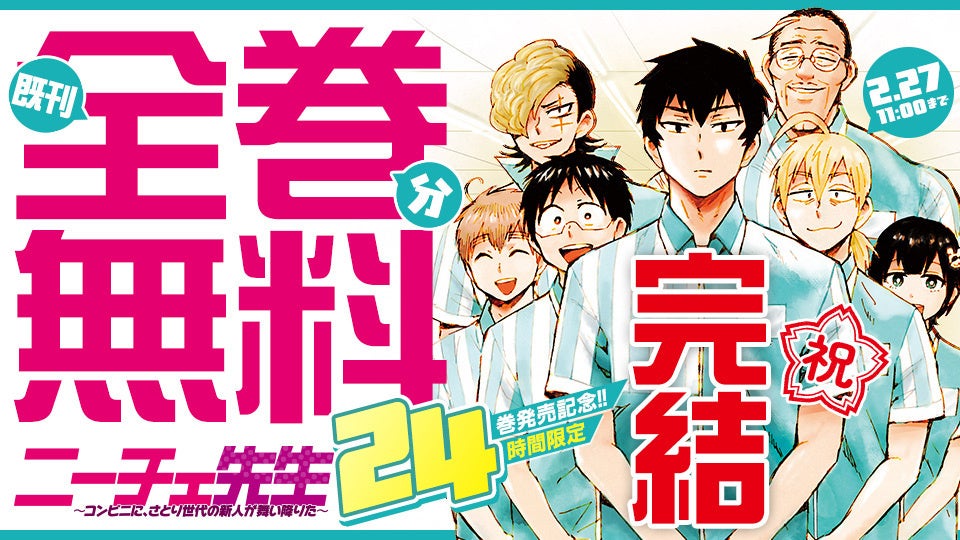 ニーチェ先生』完結記念！23巻を24時間限定で無料公開 | 公募