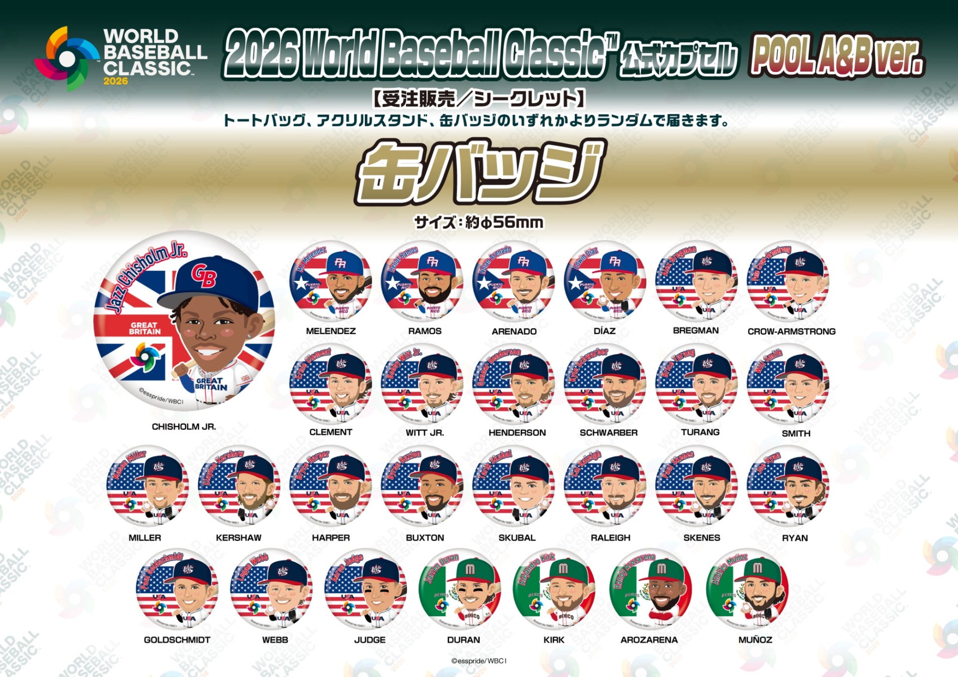WBC公式カプセルに海外スター選手が初登場、2026年2月27日から発売開始