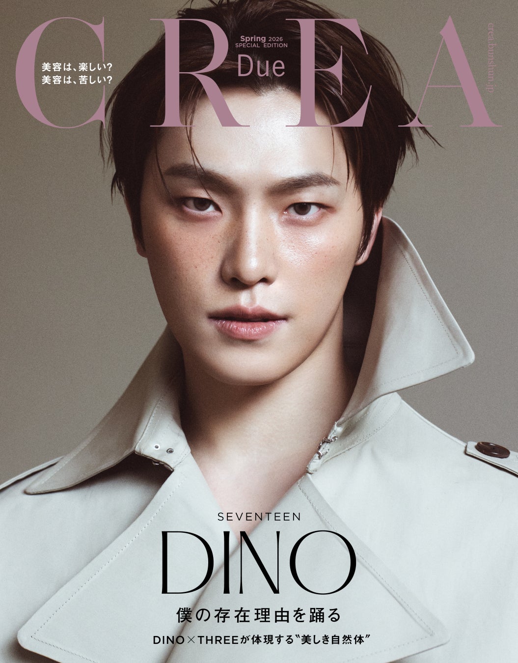 SEVENTEEN DINOが日本初ソロ表紙！『CREA』2026春号が3月6日発売