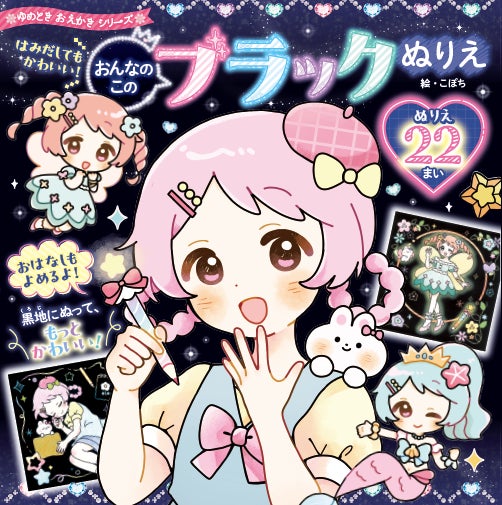 第6回 明治安田 「大人の塗り絵コンクール」 | 公募/コンテスト/コンペ