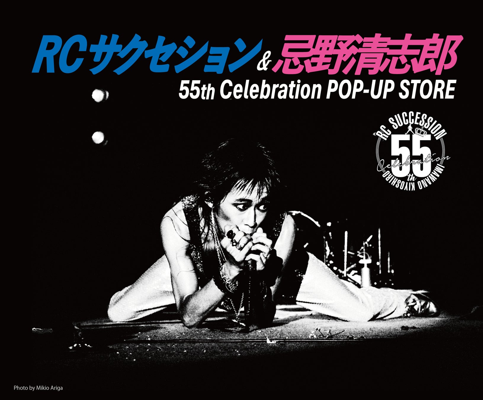 忌野清志郎デビュー55周年、RCサクセション大阪POP-UP STORE開催