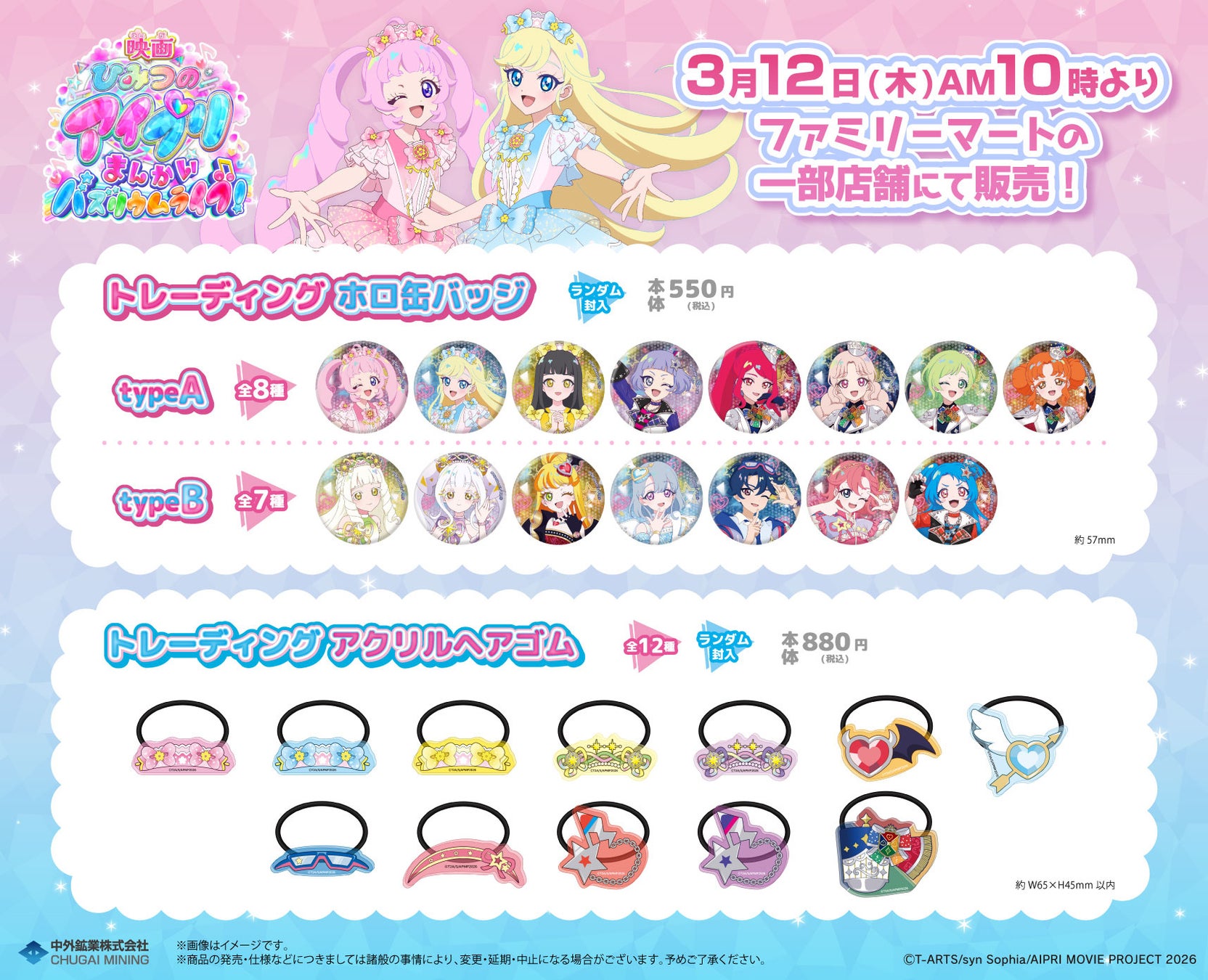ひみつのアイプリ ファミリーマート限定 缶バッジ おとめ 5点 まとめ売り ひみつのアイプリ映画グッズ、ファミリーマートで3月発売 | 公募