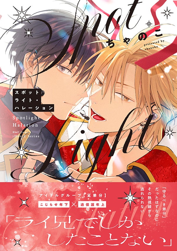 直筆サイン入り縦長ポスターが当たる！Nikkoro先生『ニセモノの恋を