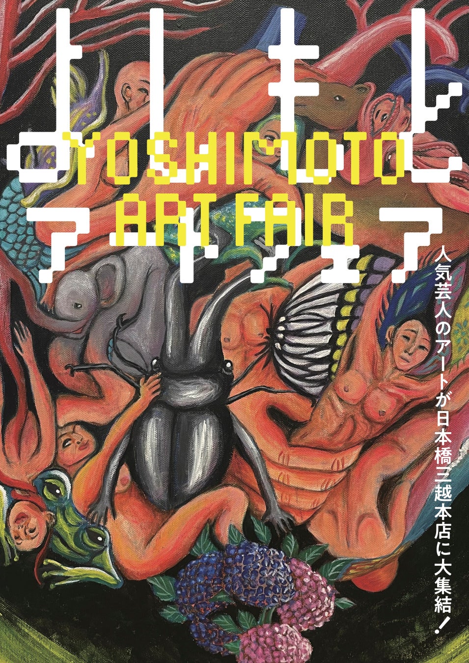 松坂屋名古屋店】人気の書道家 武田双雲による個展「武田双雲展 -昇龍