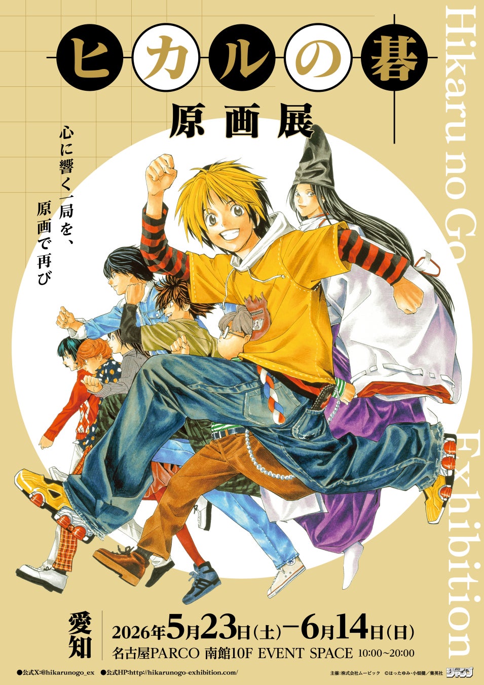 DEATHNOTE 【初版帯付き】ヒカルの碁 イラスト集 彩 -sai- 小畑健 週刊