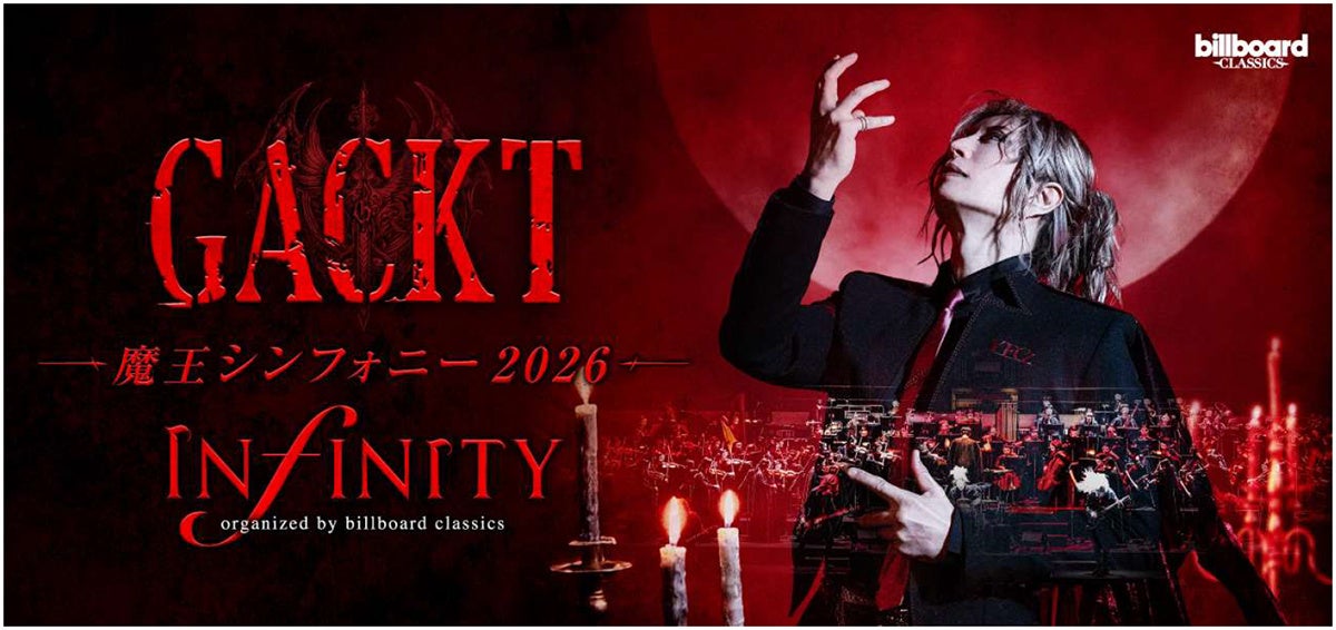 GACKT新ビジュアル解禁、魔王シンフォニー2026全国ツアー始動 | 公募