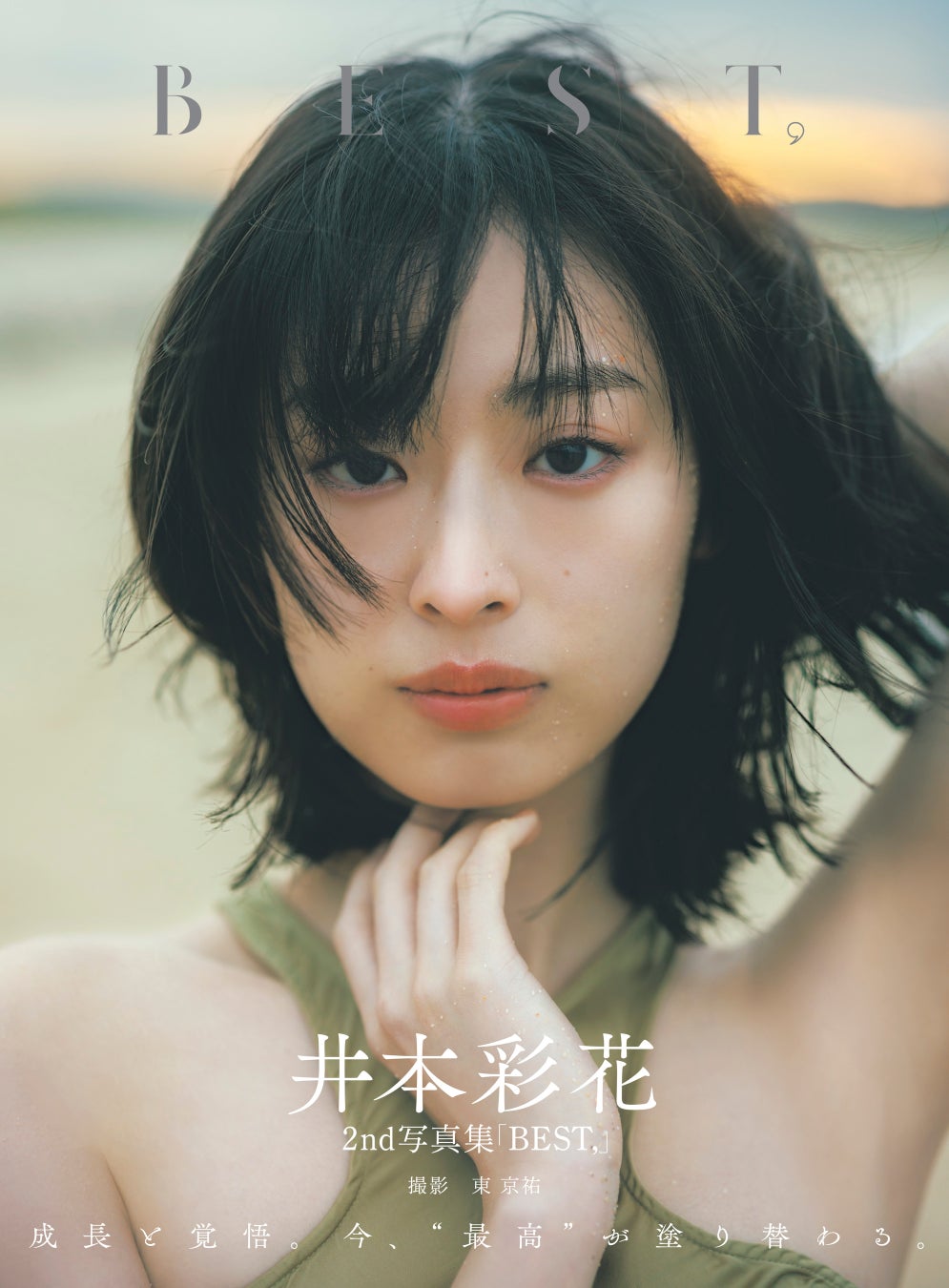 井本彩花2nd写真集「BEST,」3月19日発売、大人への成長を表現した表紙