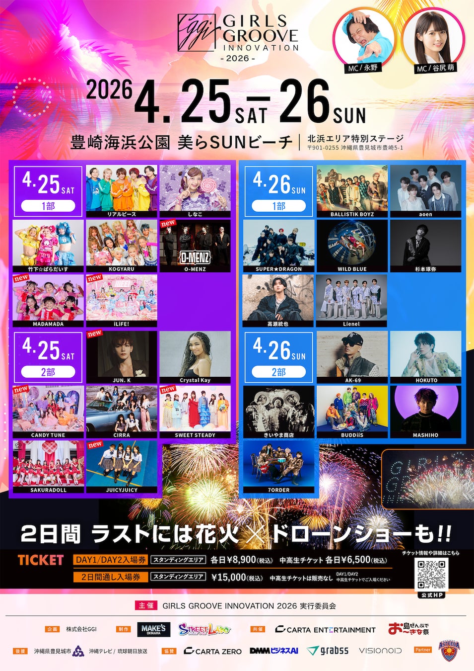 沖縄でアーティスト集結、音楽×ダンス×カルチャーフェス「GIRLS GROOVE