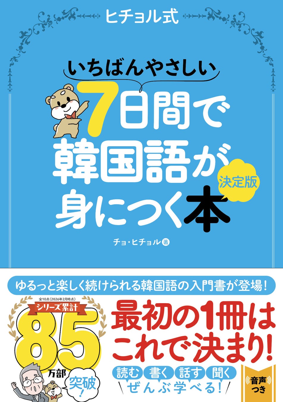 韓国語を7日で身につける！初心者向け入門書が発売 | 公募/コンテスト