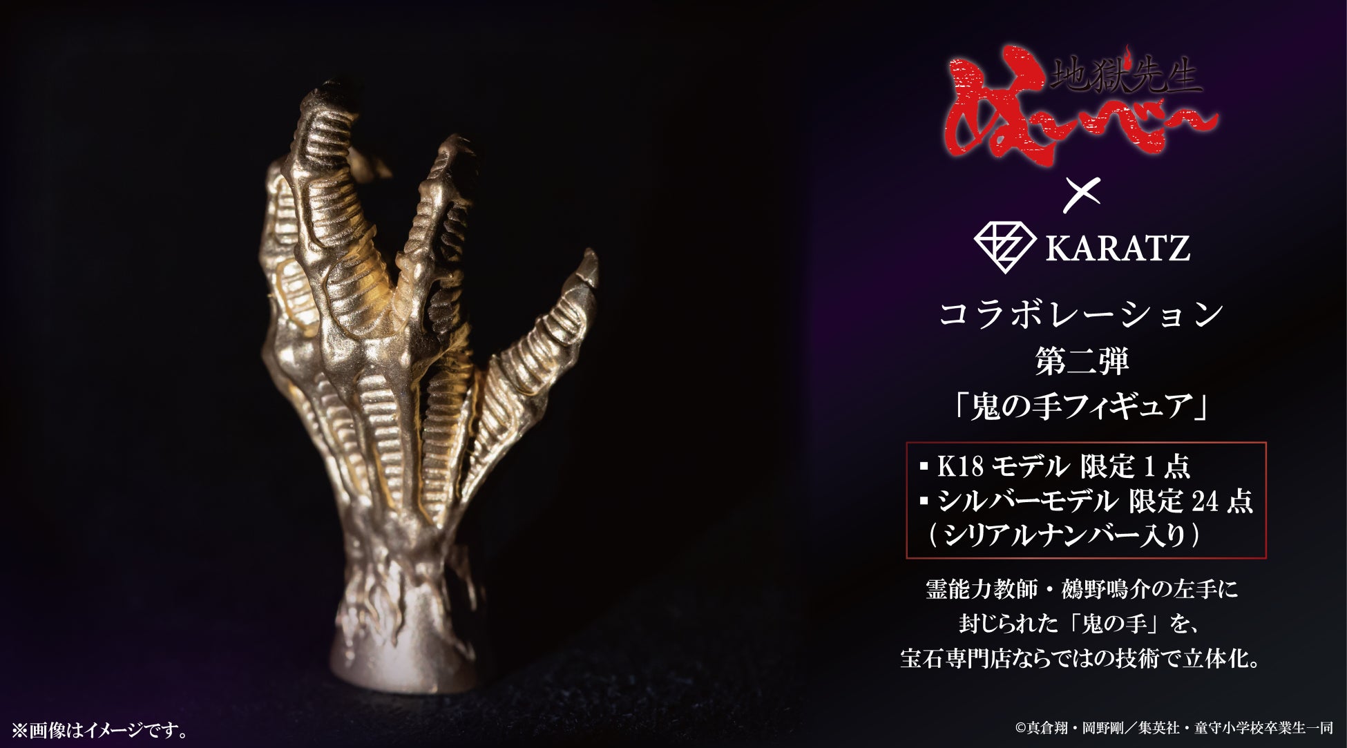 地獄先生ぬ～べ～の「鬼の手」がK18で立体化、120万円の限定品が誕生