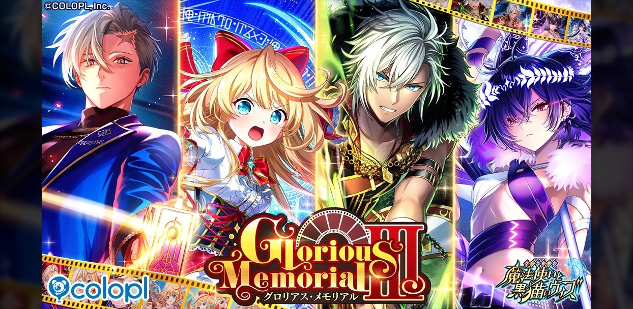 黒猫のウィズ13周年、殿堂入り精霊が集結する「Glorious Memorial Ⅲ 