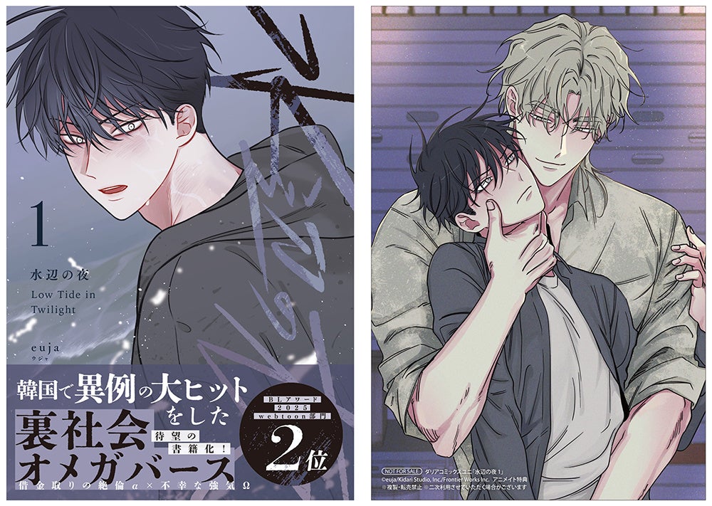 韓国発BL漫画『水辺の夜』1巻が3月18日発売、アニメイトで特典付き