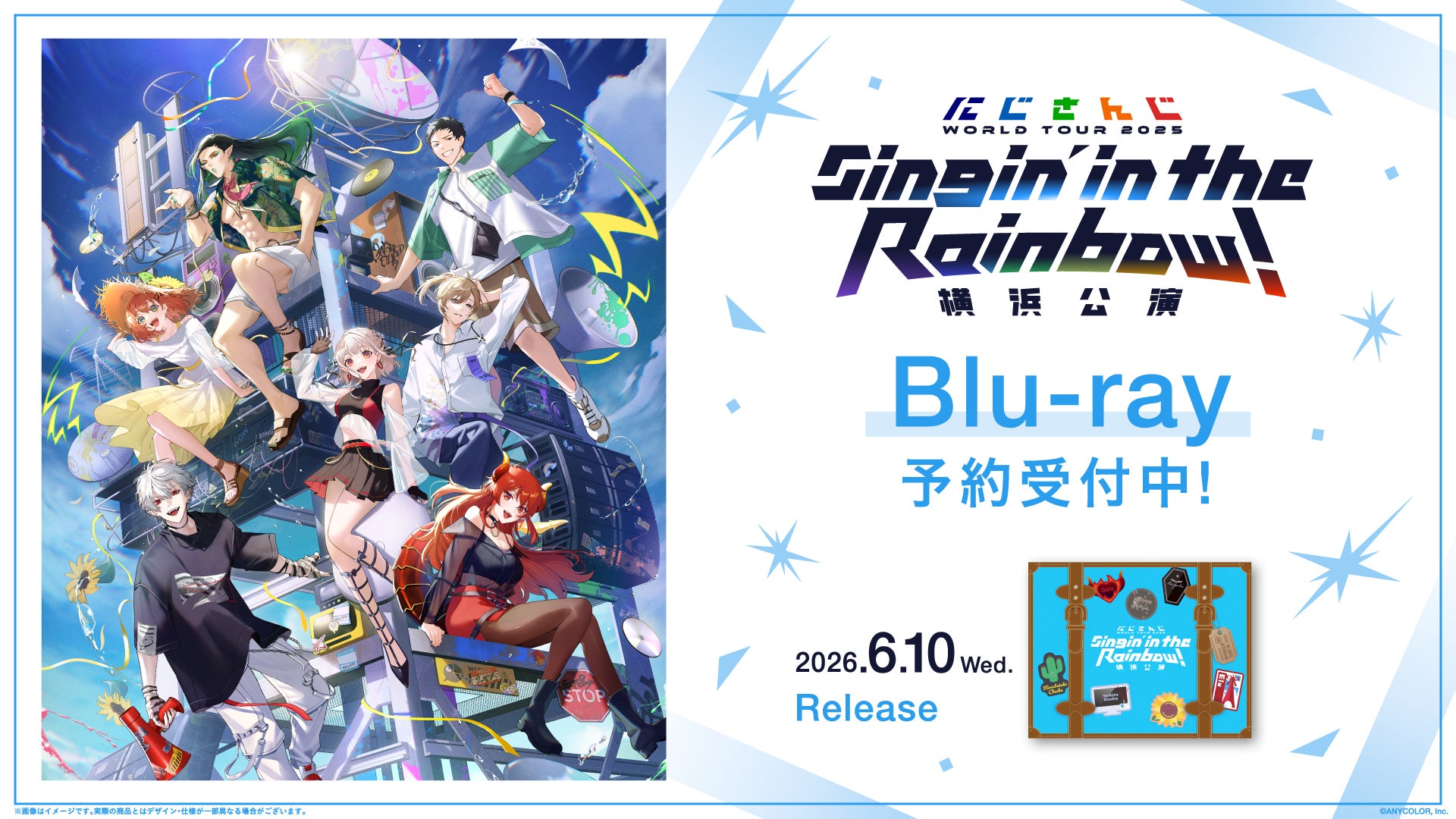 にじさんじ横浜公演Blu-ray商品詳細・法人特典を公開、2026年6月発売