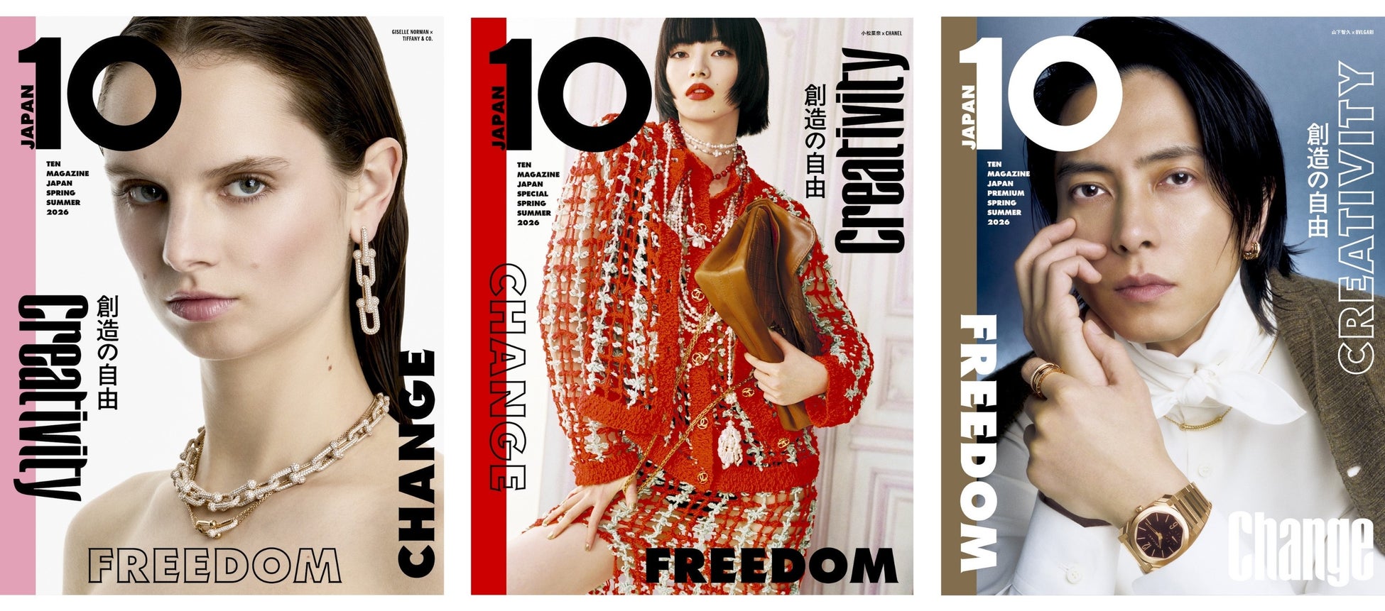 小松菜奈・山下智久が表紙、『10 MAGAZINE JAPAN』2026年春夏号3月21日