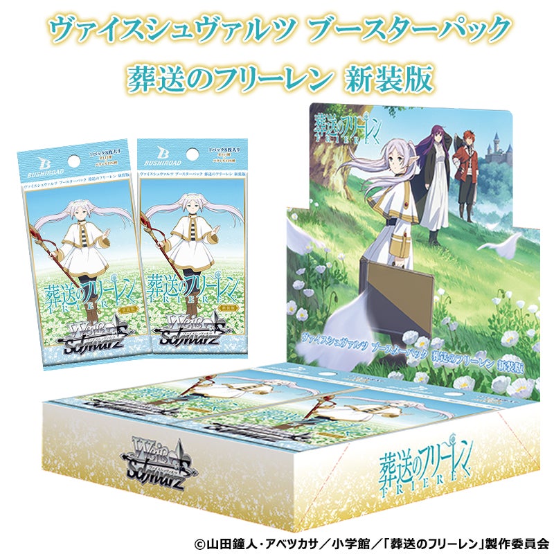 葬送のフリーレン新装版がカードゲーム化、3月20日発売 | 公募