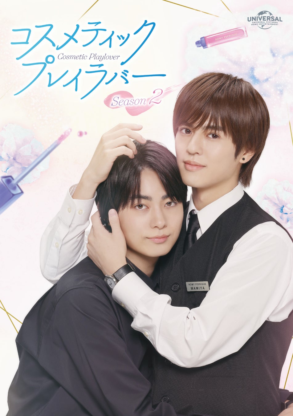 BLドラマ「コスメティック・プレイラバー」Season1限定特典DVD3枚 ドラマ「コスメティック・プレイラバー」公式HP