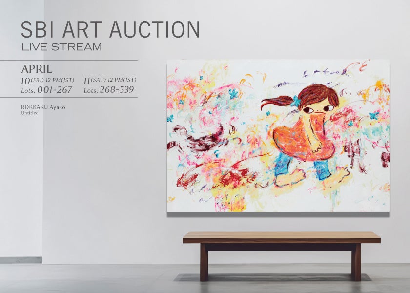 第79回SBIアートオークションが2026年4月開催、536点が出品予定 | 公募