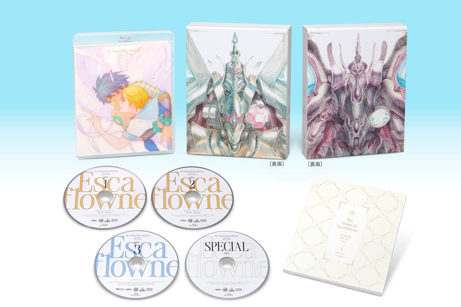 天空のエスカフローネ30周年記念Blu-ray BOX、3月25日発売 | 公募