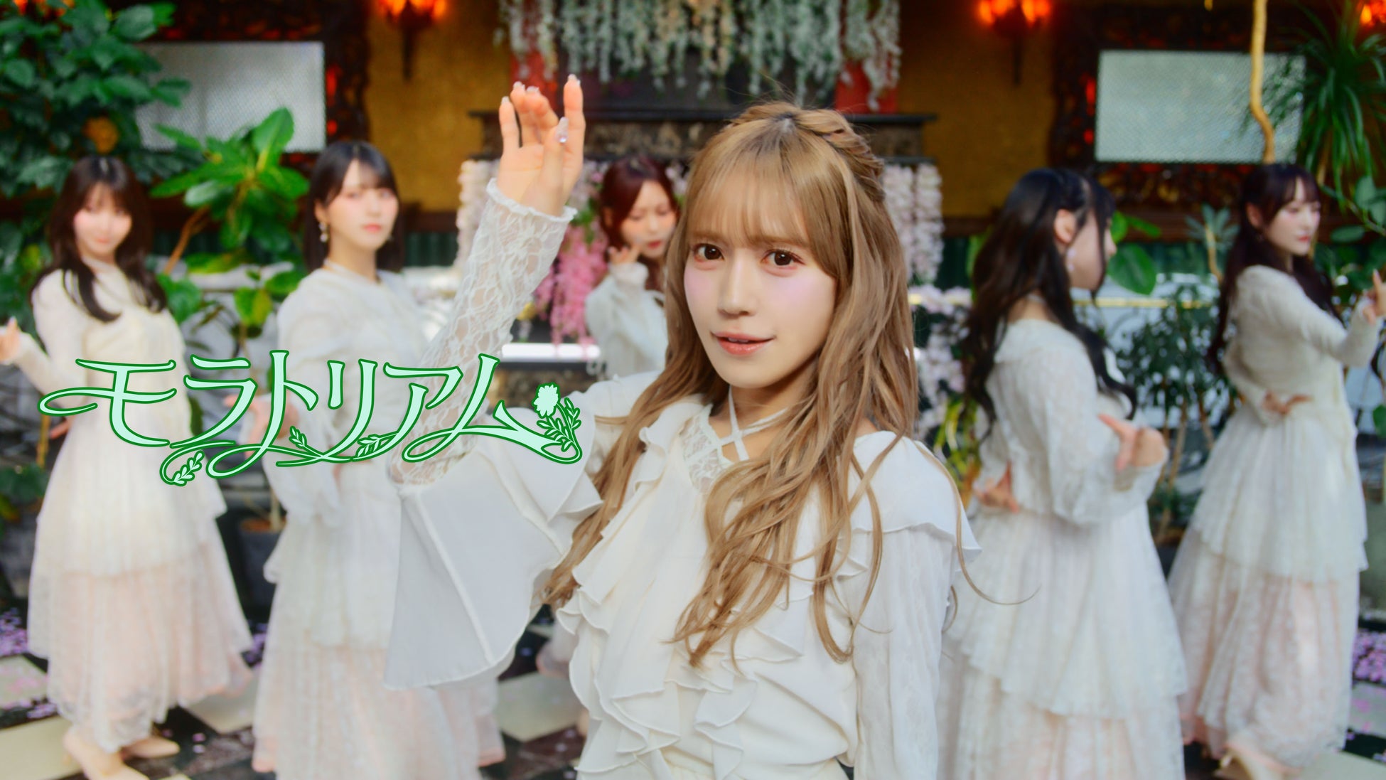 LOVE新曲「モラトリアム」MV公開、諸橋沙夏がセンター担当 | 公募