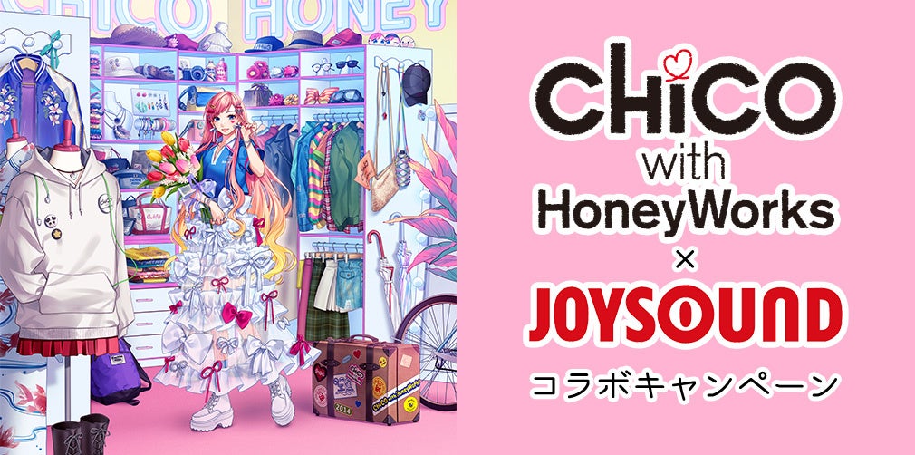 CHiCO with HoneyWorks歌ってアクリルボード当選！JOYSOUND限定