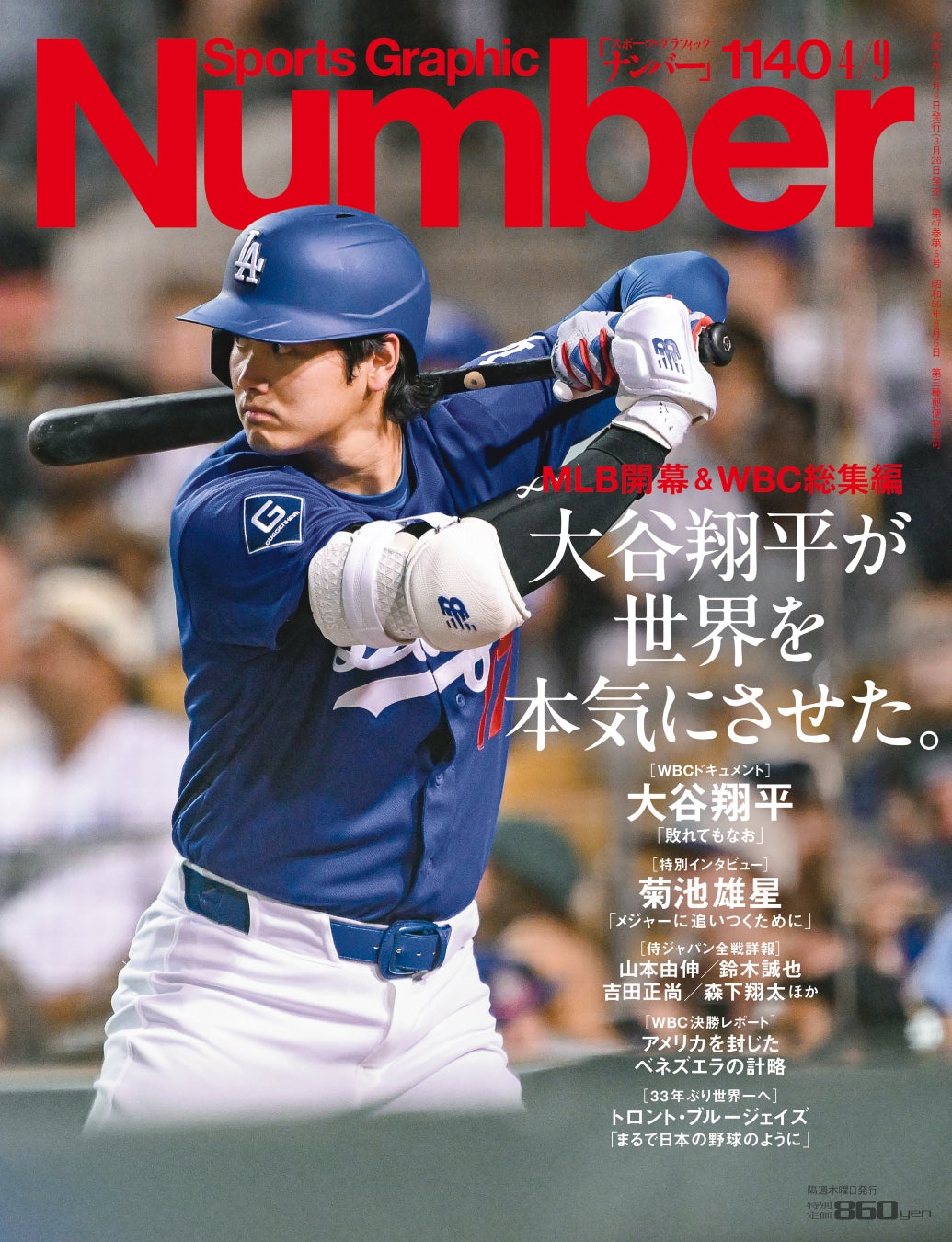 大谷翔平が世界を本気にさせた。『Sports Graphic Number』1140号発売