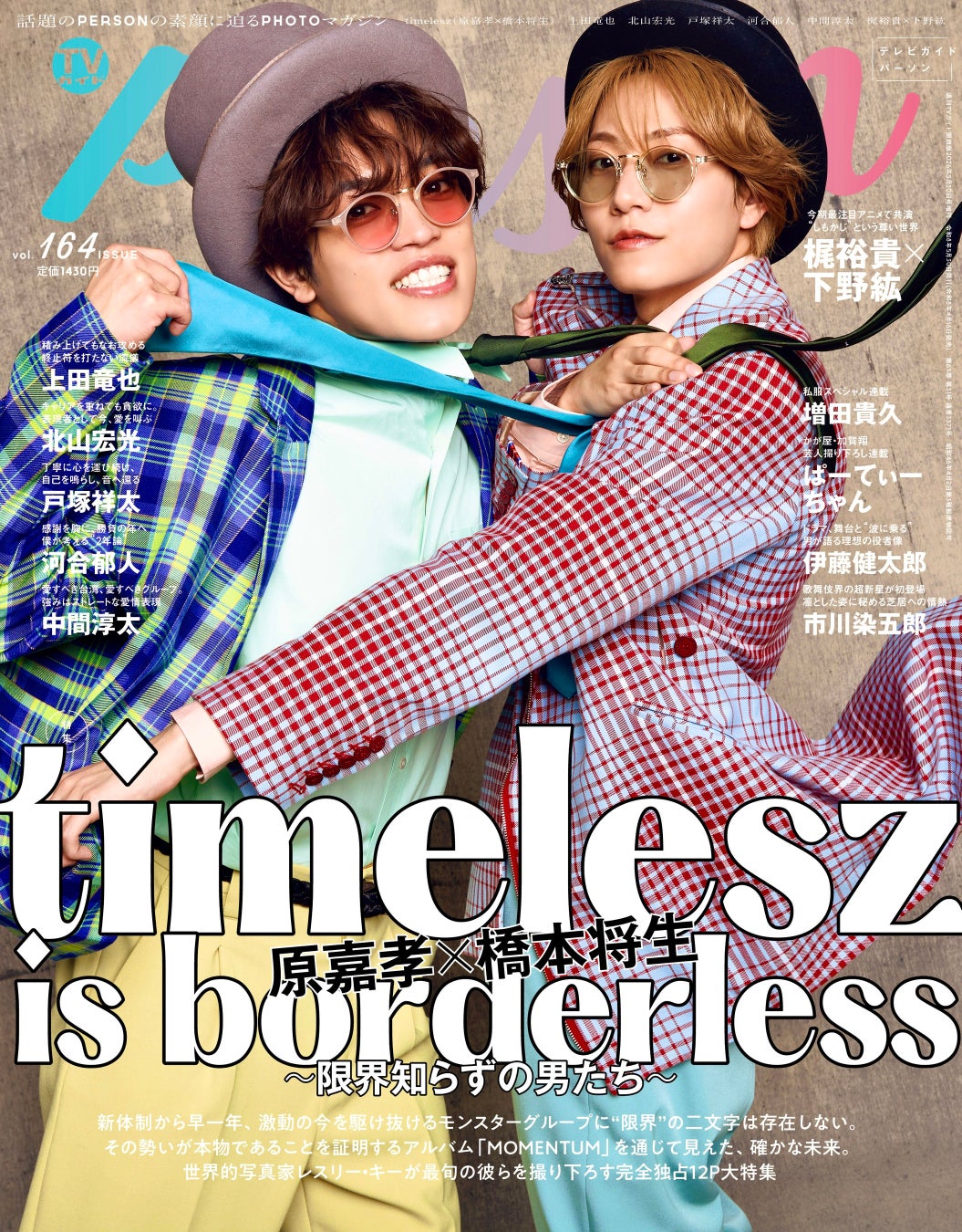 timelesz原嘉孝×橋本将生がレスリー・キーと共演！TVガイドPERSON最新