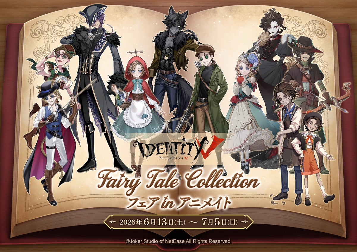 Identity V 第五人格』8周年記念グッズがアニメイトで販売開始、童話