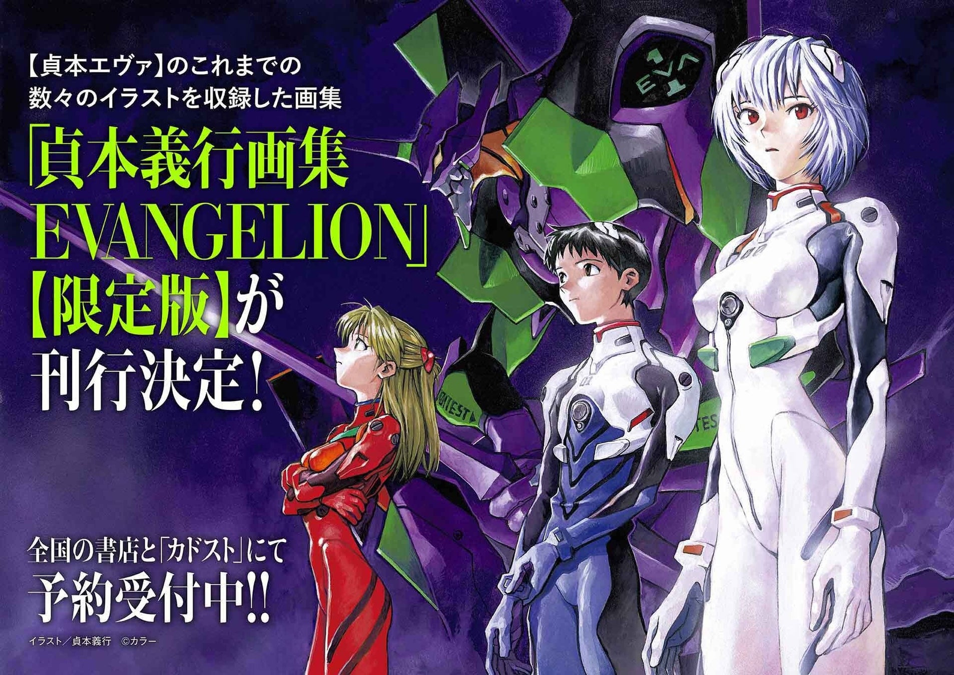 貞本義行画集エヴァンゲリオンの限定版が2026年11月刊行、事前予約開始 