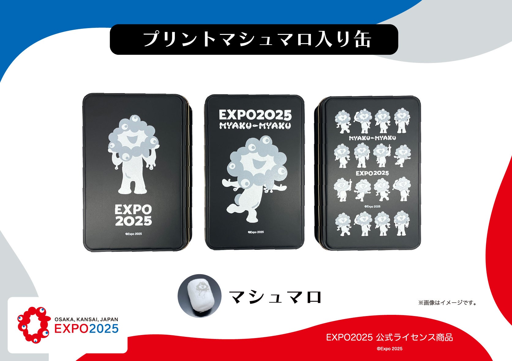 浪漫派マシュマロ ライブ限定 2025年見放題限定 缶バッジ EXPO2025公式ライセンス、白ミャクミャクのプリントマシュマロ入り缶新
