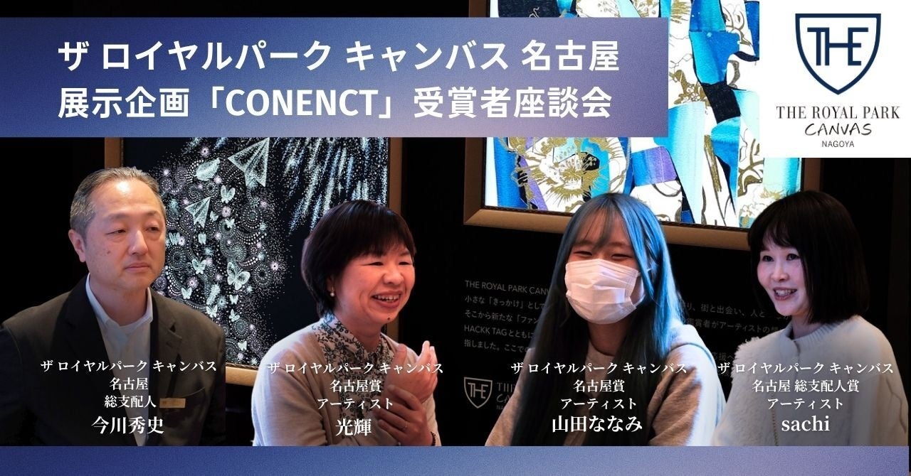 デジタルアートでつながる！名古屋ポップアップギャラリーの受賞作品