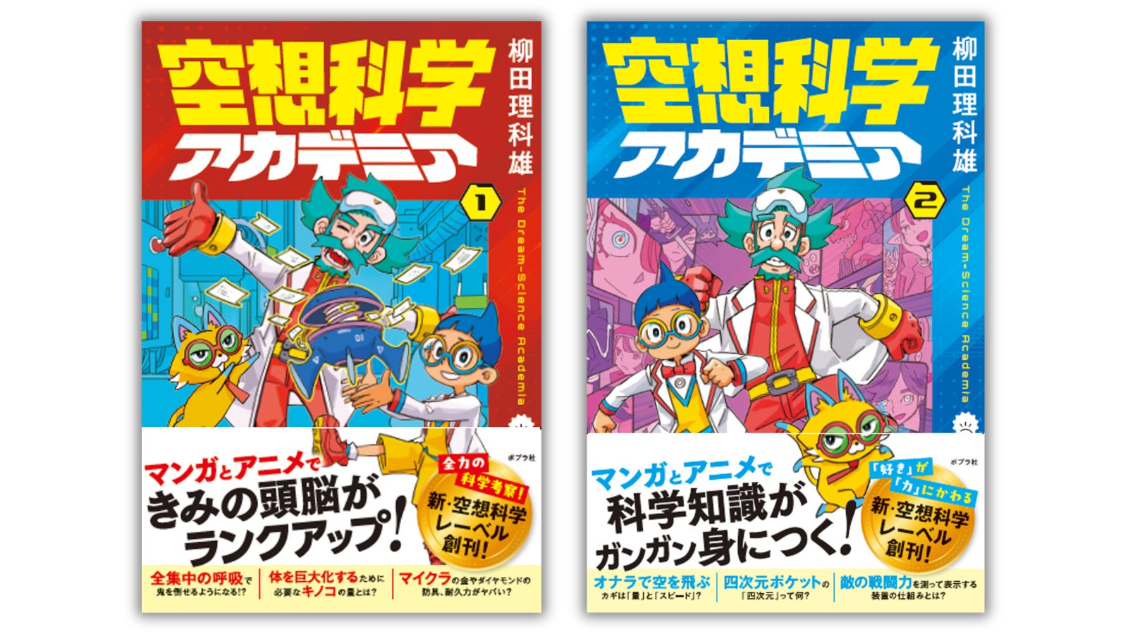 空想科学読本』30年の歴史から新レーベル誕生 | 公募/コンテスト