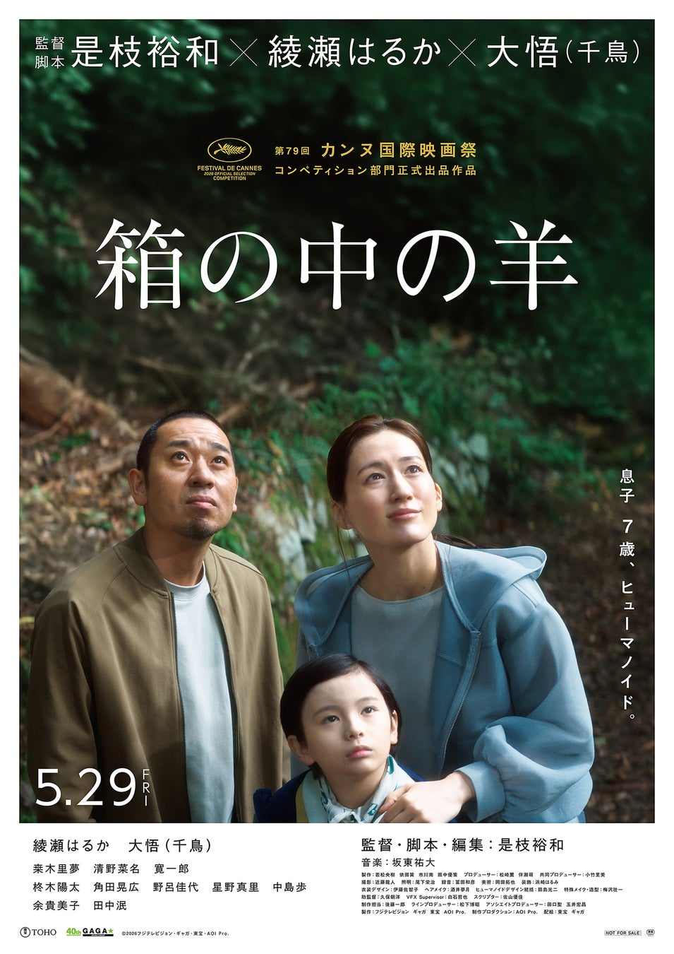 是枝裕和監督最新作「箱の中の羊」カンヌ国際映画祭選出、2026年公開
