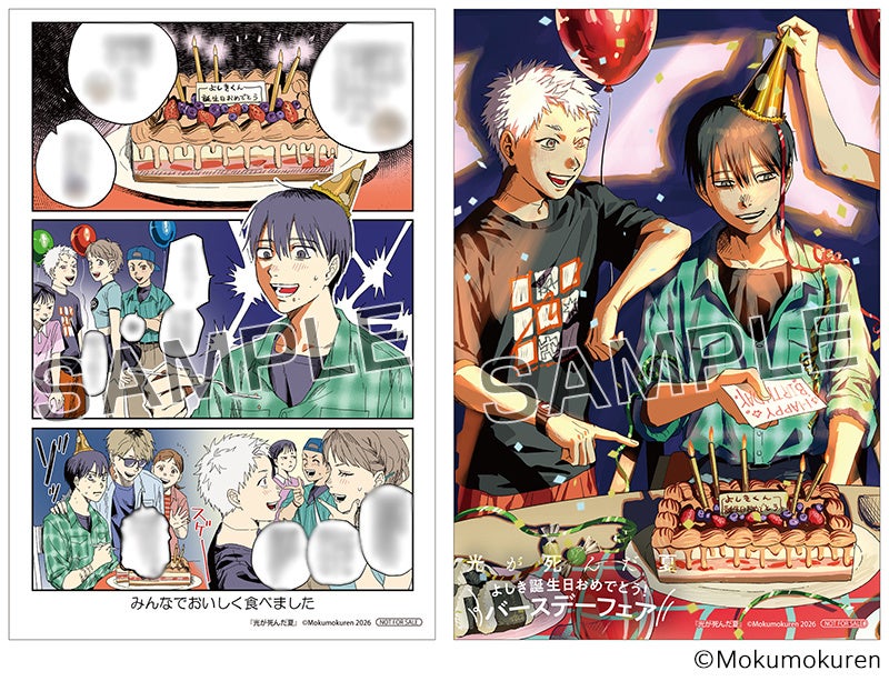 光が死んだ夏のよしきバースデーフェア、4月11日より全国アニメイトで
