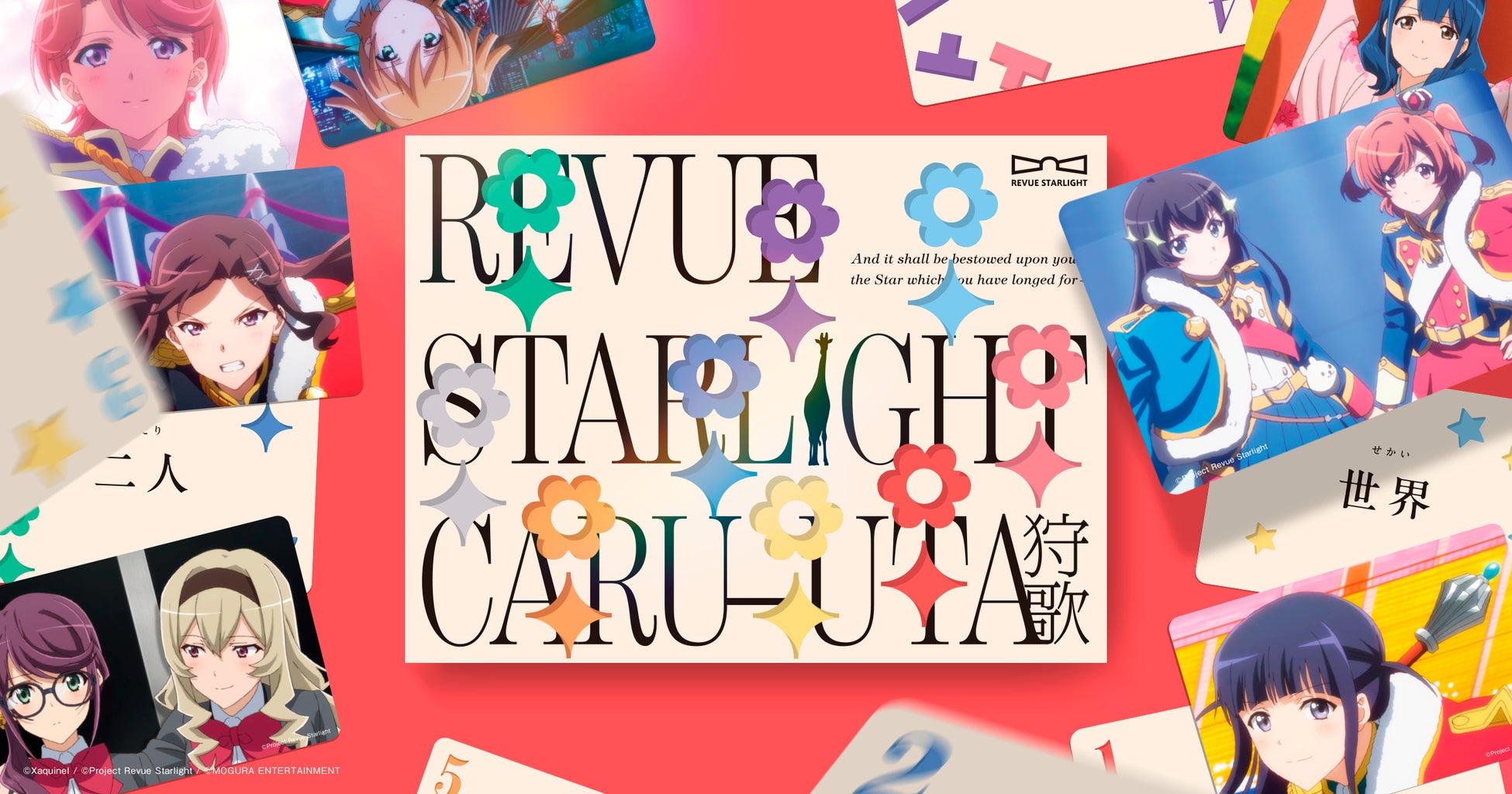 「レヴュースタァライト」と狩歌のコラボカードゲームに注目！
