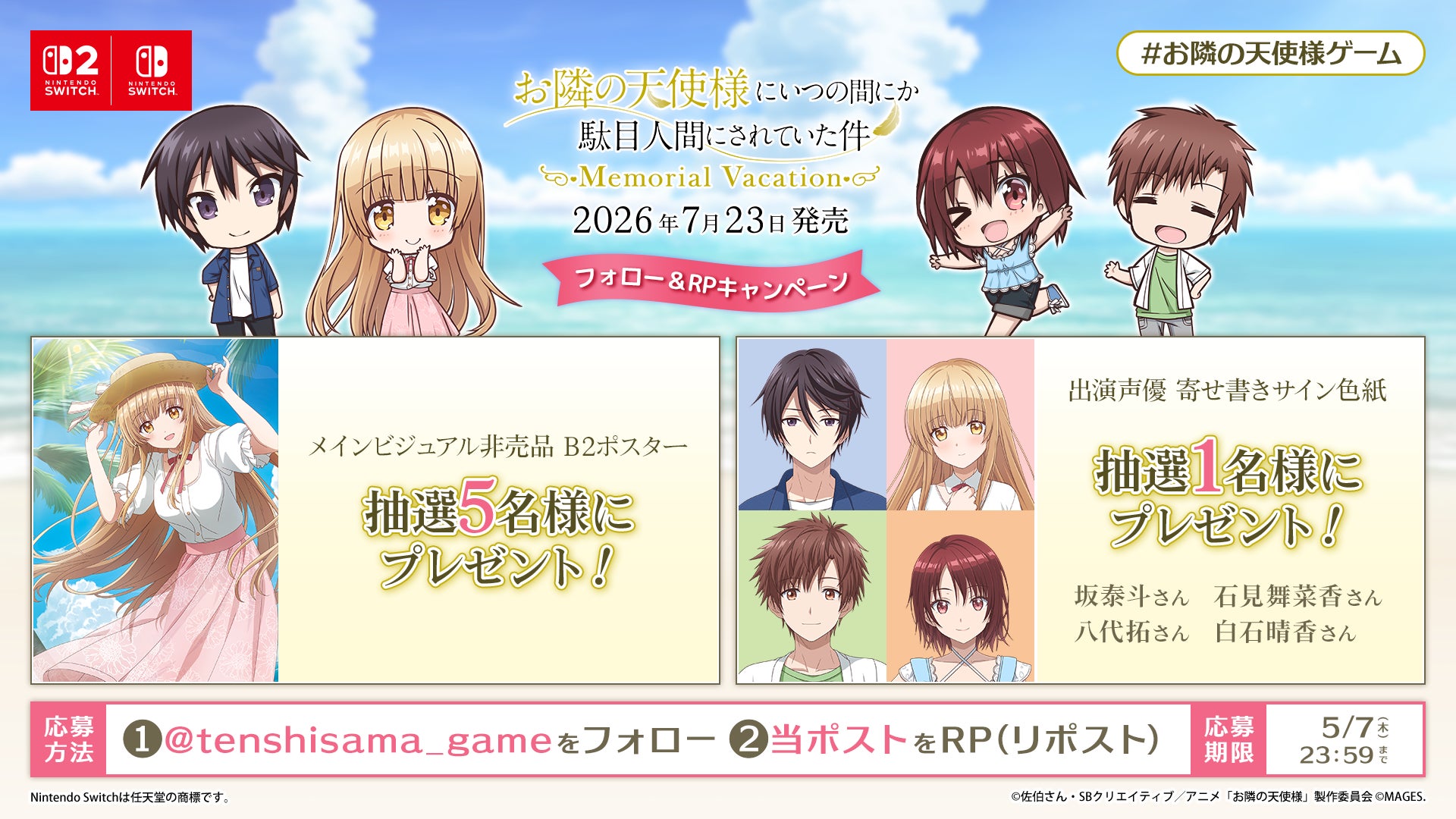 天使様ゲーム化記念！声優サイン色紙が当たるXキャンペーン開催 | 公募