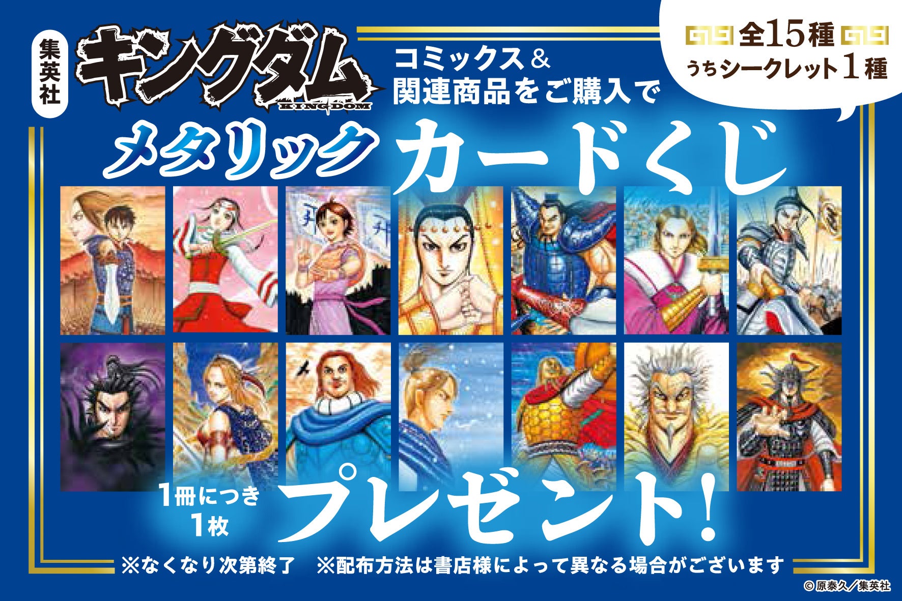 キングダム』連載20周年フェアが全国625書店で4月16日開始 | 公募