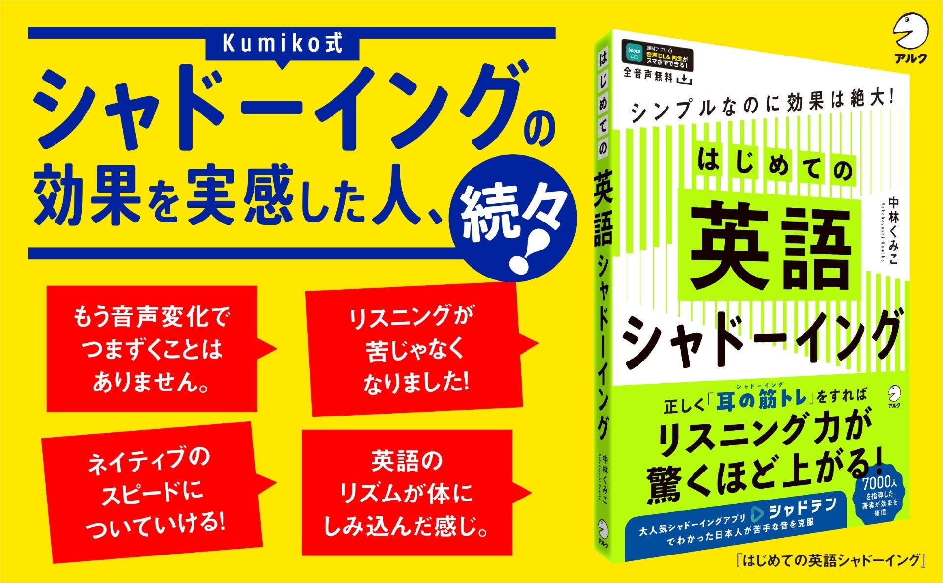 シャドーイング入門書が4月発売、リスニング力アップの正しい方法