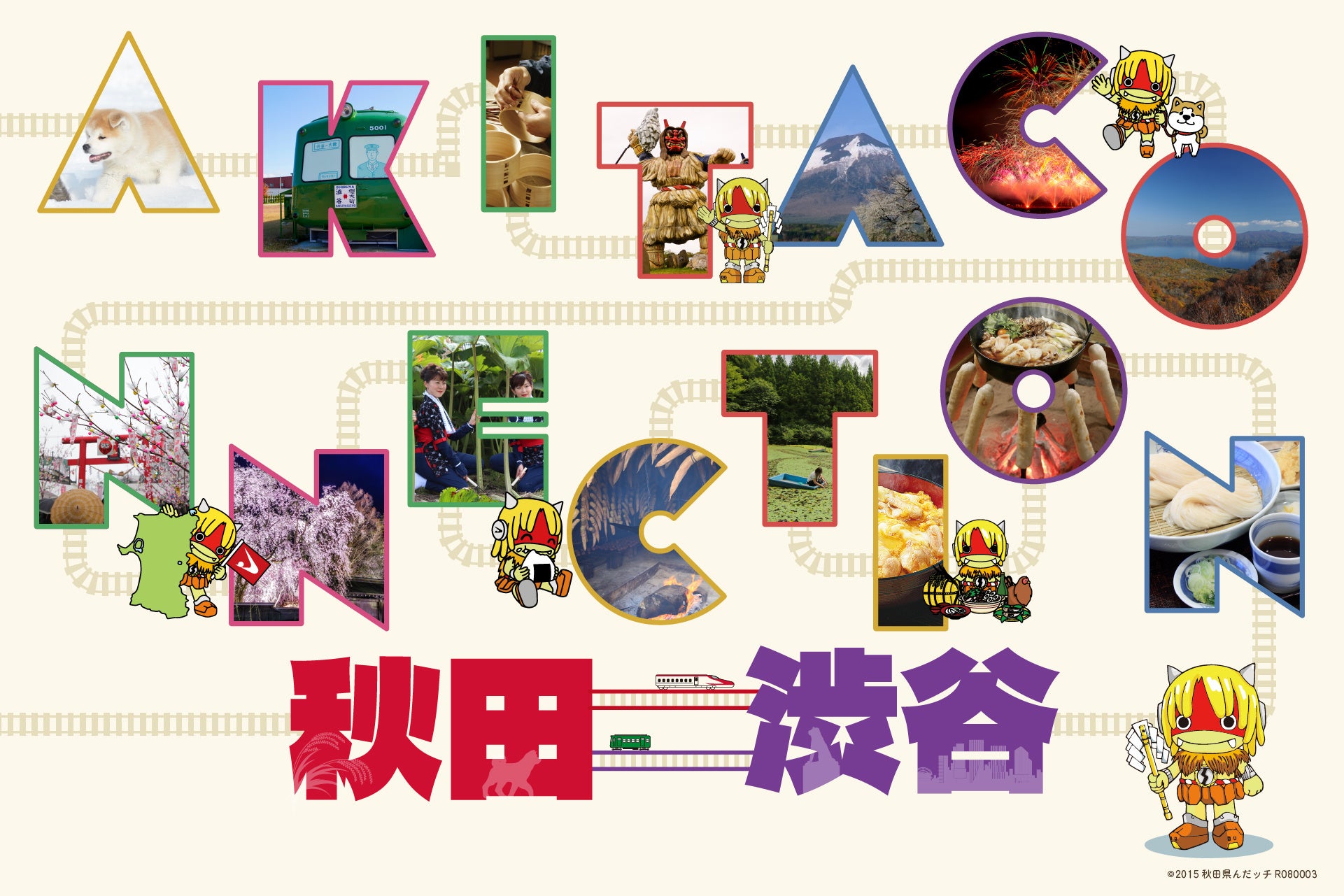 渋谷で秋田の魅力を堪能する「AKITA CONNECTION」