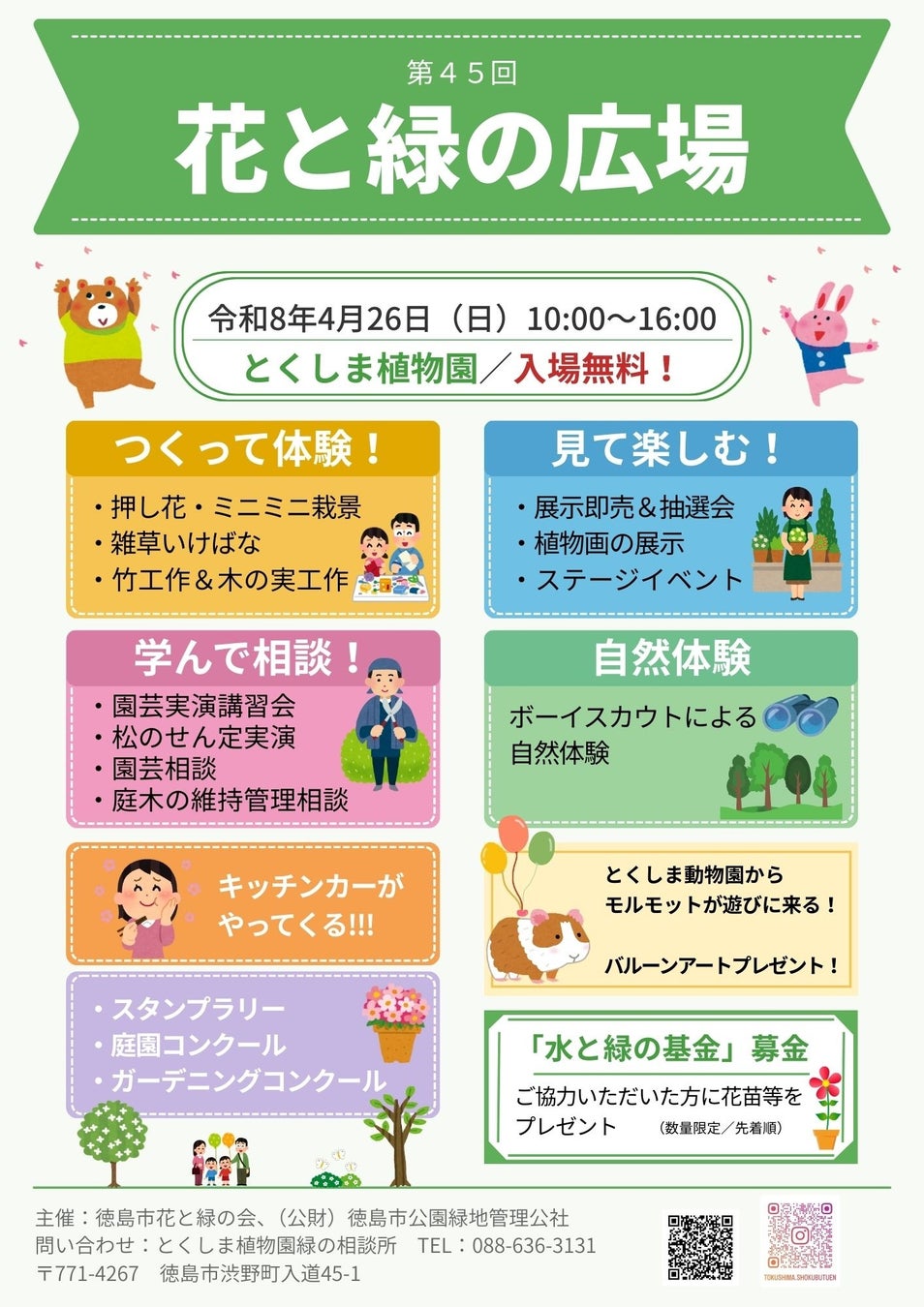 徳島市で開催の「花と緑の広場」ガーデニングイベント特集