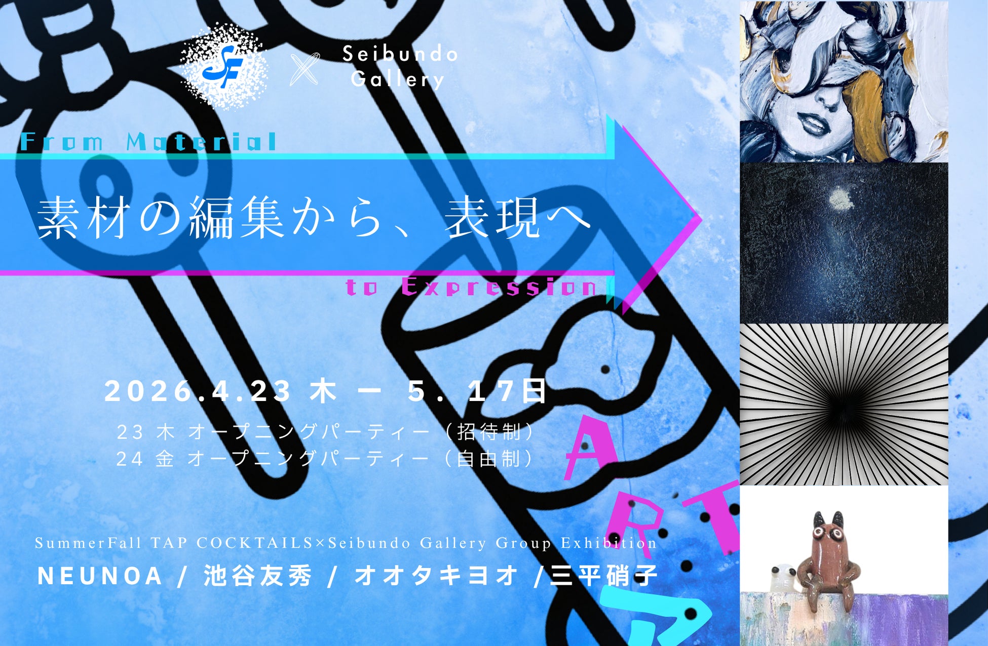 渋谷のカクテルバーでアートを楽しむ新体験