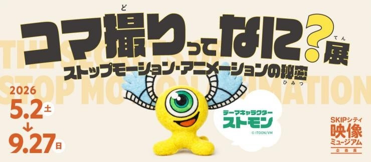 アニメーションの魅力を体感できる展覧会とイベント