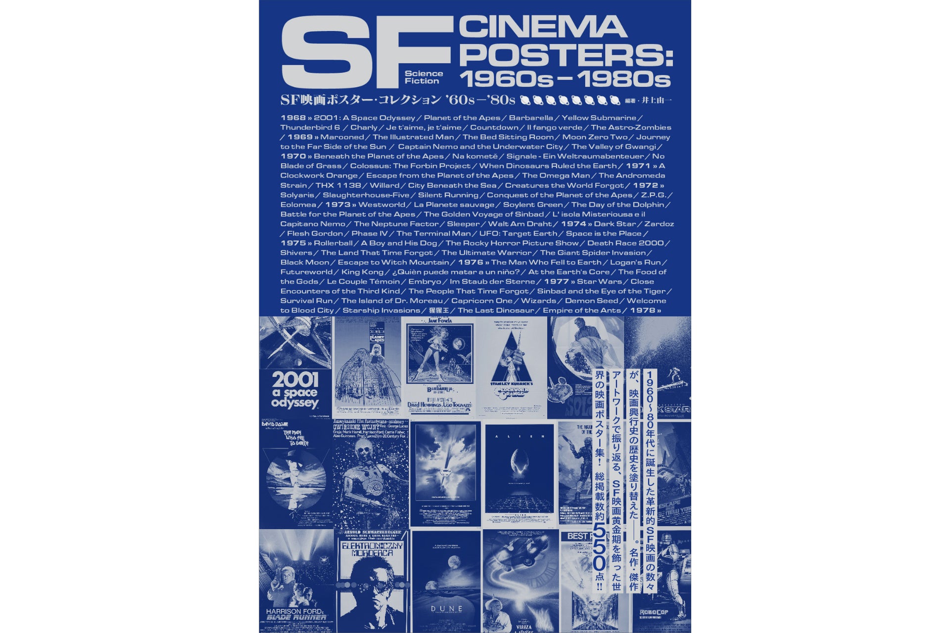 SF映画ポスター図鑑が重版決定！'60s～'80s名作550点を網羅 | 公募
