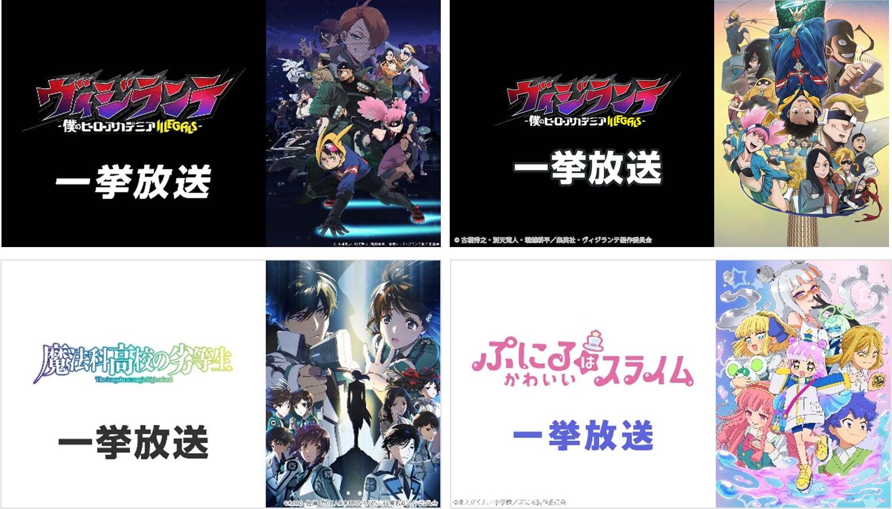 ニコ生でアニメ10作品が無料一挙放送、GWは『ヒロアカ』スピンオフから